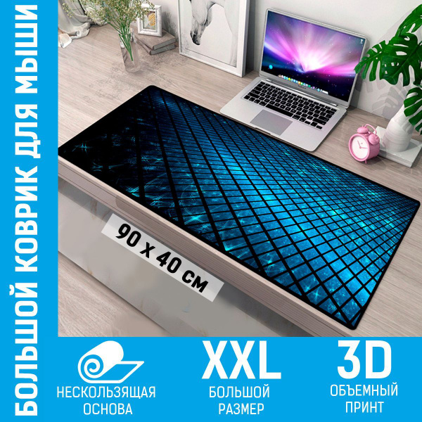Большой игровой коврик для компьютерной мышки и клавиатуры с 3D принтом ...
