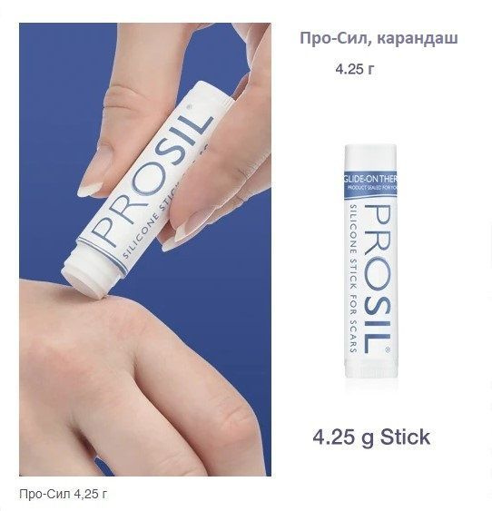 Biodermis средство от рубцов и шрамов ПРО-Сил (Pro-Sil),4,25 г - купить ...
