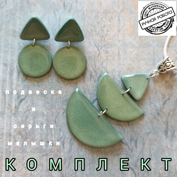 Комплект украшений Полимерная глина купить на OZON по низкой цене ...