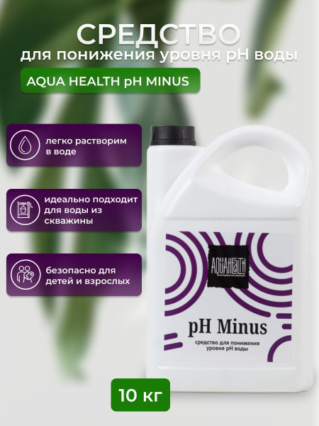 Cредства для понижения уровня pH Aqua Health pH MINUS 10кг/ pH - Минус ...
