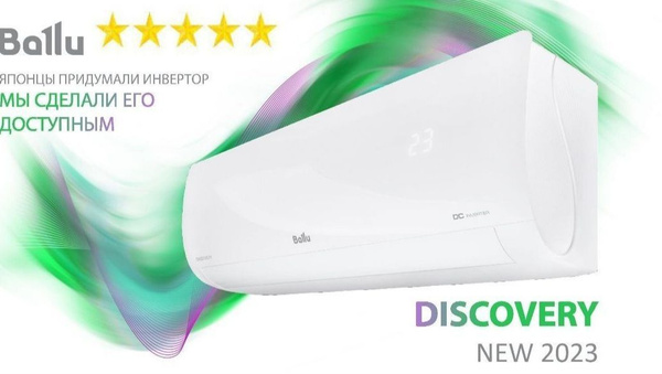 Сплит-система Ballu BSVI-09HN8 Discovery DC Inverter, до 27 м2 купить c ...