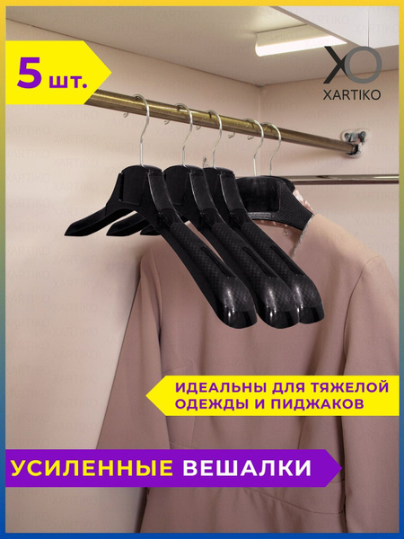 Набор вешалок плечиков Xartiko, 44.5 см, 5 шт - купить по доступной ...