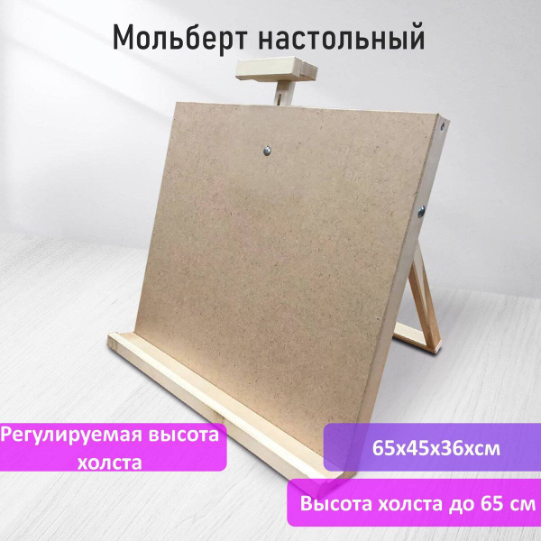 Мольберт-планшет настольный из липы для рисования деревянный ...