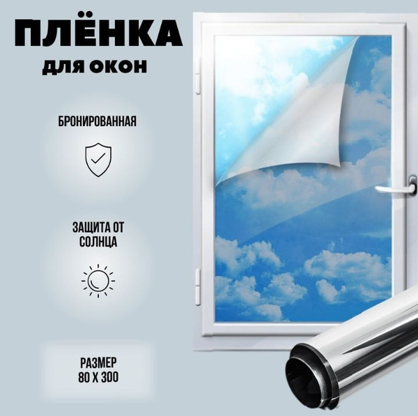 Пленка солнцезащитная для окон купить по выгодной цене в интернет ...