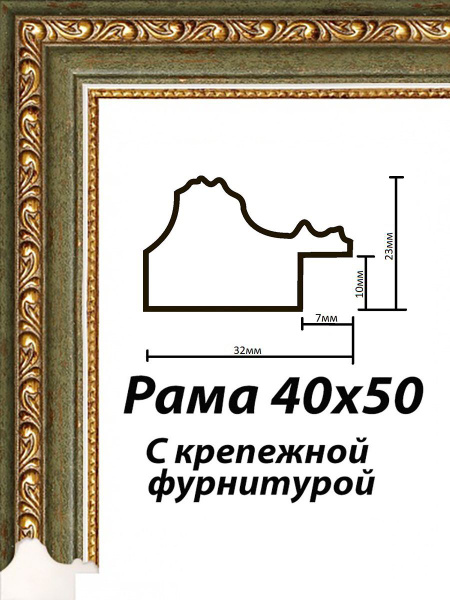 Рама багетная 40х50 - купить с доставкой по выгодным ценам в интернет ...