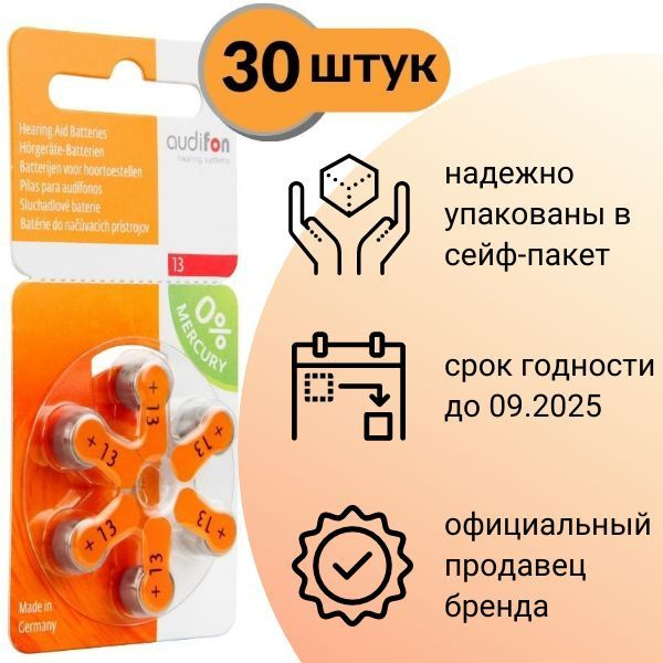 AUDIFON ZA13 Батарейки для слуховых аппаратов воздушно-цинковые ...