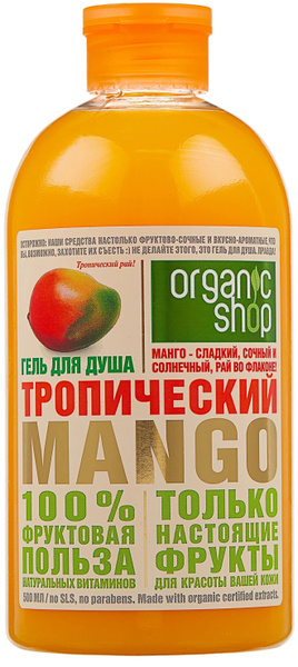 Organic Shop Средство для душа, гель, 500 мл купить на OZON по низкой ...