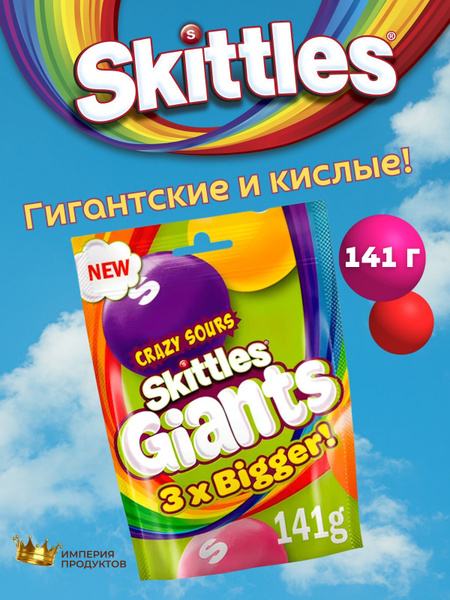 Skittles драже Giants Sour Punch / Скитлс Гигантские кислые драже 141 ...
