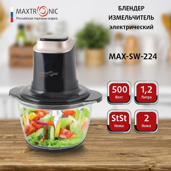 Измельчитель Maxtronic MAX-SW-222 - купить по низким ценам с доставкой ...