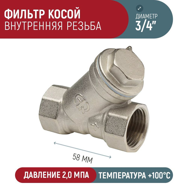 Фильтр косой AQUALINK вн-вн 3/4" V - купить в интернет-магазине OZON по ...