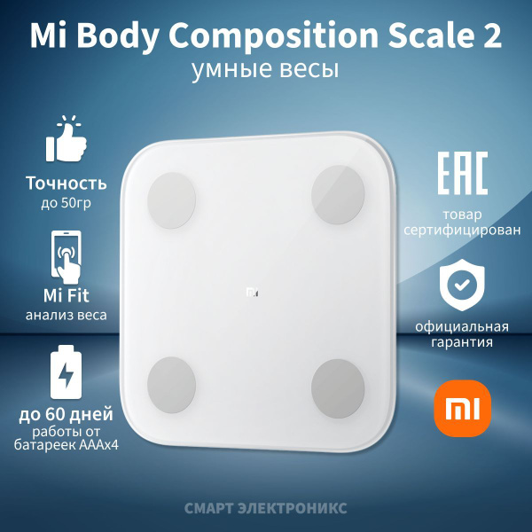 Напольные весы Xiaomi Mi Body Composition Scale 2, белый купить по ...
