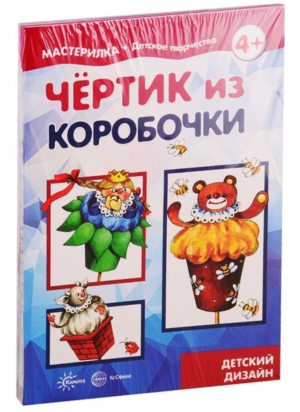 Мастерилки. Экстремальные. Для детей 5-7 лет. Чертик из коробочки ...