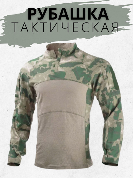 Тактическая боевая рубашка / Мох - купить с доставкой по выгодным ценам ...