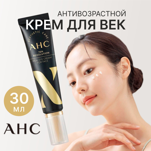AHC Антивозрастной крем для век и лица с эффектом лифтинга AHC Ten ...