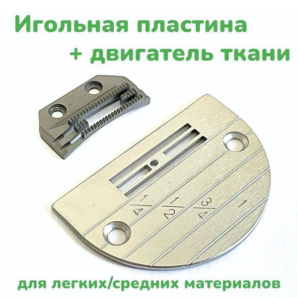 Игольная пластина+двигатель ткани для промышленной швейной машины JUKI ...
