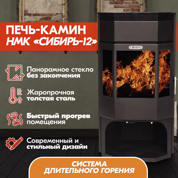Камин НМК печь-камин, Напольная установка - купить по низким ценам в ...