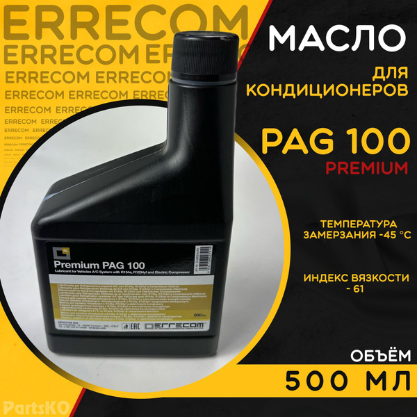 Масло для автомобильных кондиционеров PAG 100. ERRECOM Premium класса ...