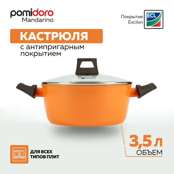 Кастрюля с крышкой для индукционной плиты с антипригарным покрытием 3,5 ...
