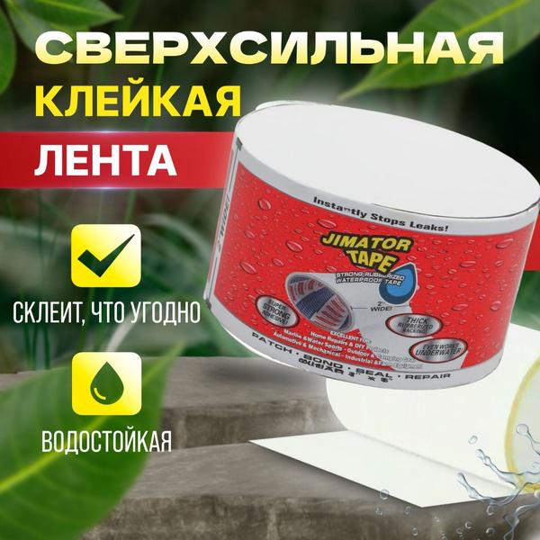Скотч flex tape 5x150 см, нано скотч широкий монтажный строительный от ...
