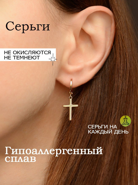 Серьги женские бижутерия, сережки конго крестики висячие для подростков ...