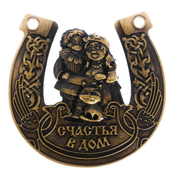 Подкова на счастье и удачу, Оберег для дома и денег, Талисман - купить ...