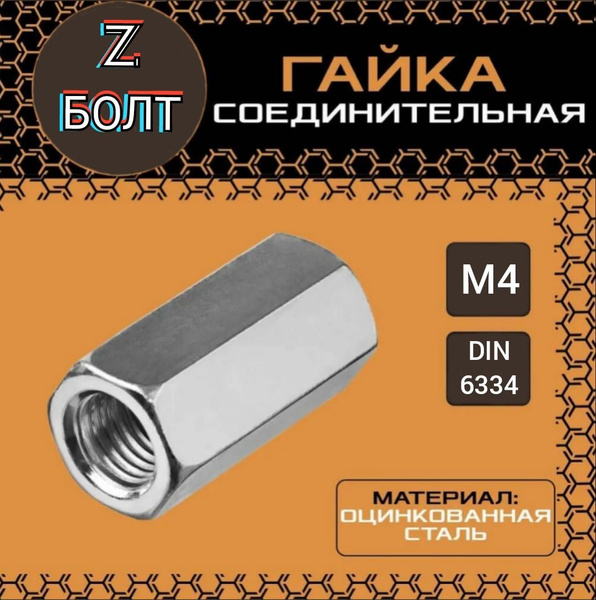 гайка соединительная м4, 20 шт. - купить с доставкой по выгодным ценам ...