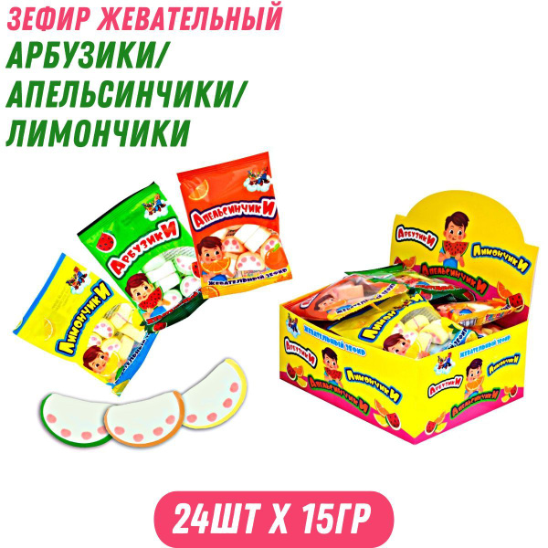 Зефир жевательный детский 24 шт по 15 гр / Холодок - купить с доставкой ...