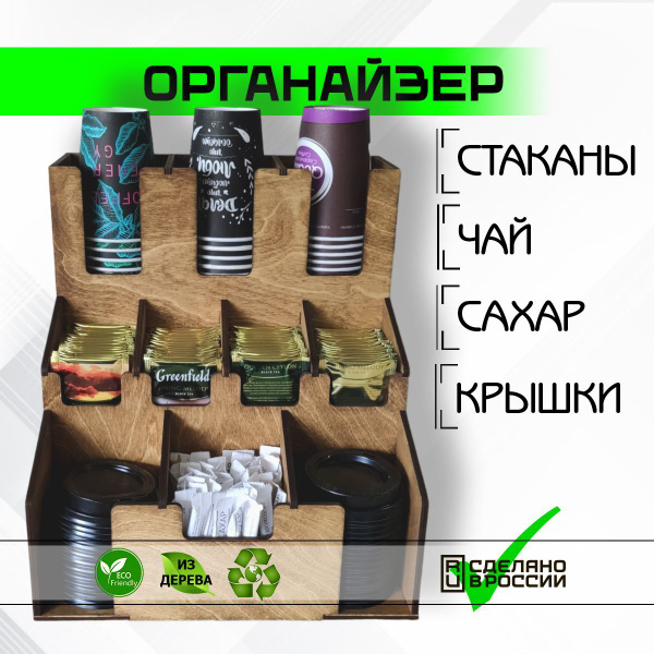 Органайзер барный для кофейных бумажных стаканов и крышек, 10 секций ...