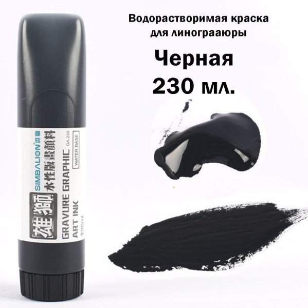 Краска для высокой печати 4ART, 230 мл. - купить с доставкой по ...