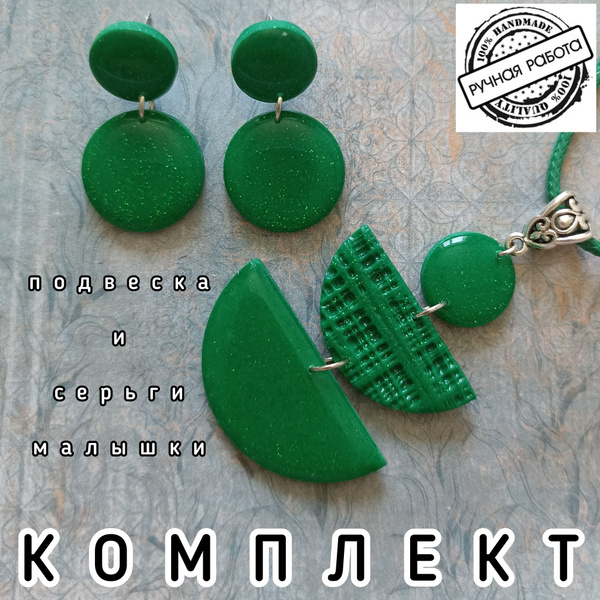 Комплект украшений Полимерная глина - купить с доставкой по выгодным ...
