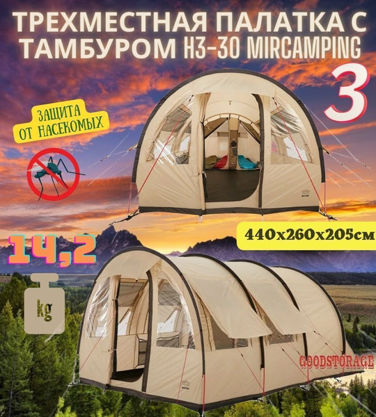 Палатка 3-местная MirCamping туристическая mircamping - купить по ...