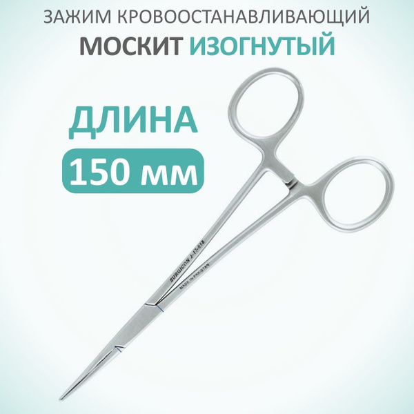 Surgicon Зажим, захват медицинский, 1шт - купить с доставкой по ...