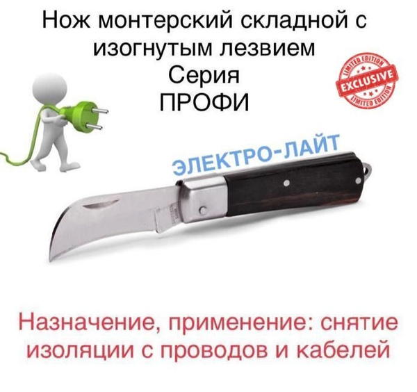 Нож монтерский складной с изогнутым лезвием Серия ПРОФИ модель: НМ-02 ...