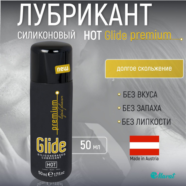 Лубрикант силиконовый HOT Premium Glide, смазка интимная, для секса, 50 ...