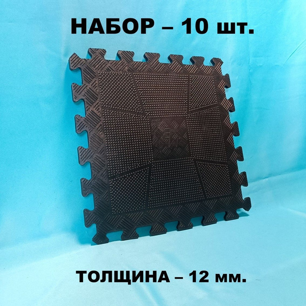 Коврик - 10 штук резиновый толщина 12 мм. под тренажер штангу гирю MB ...