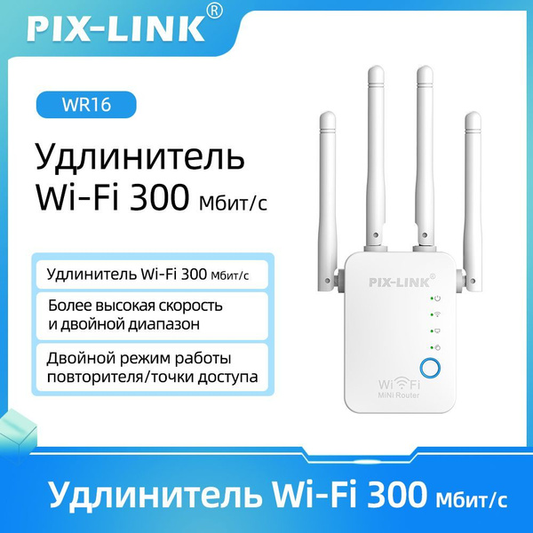 Характеристики Pix-Link Усилитель Wi-Fi-сигнала WiFi ретранслятора 300 ...