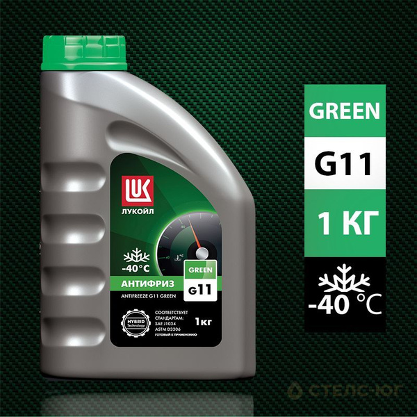  Лукойл (Lukoil) ЛУКОЙЛ G11 GREEN, Готовый раствор  по .