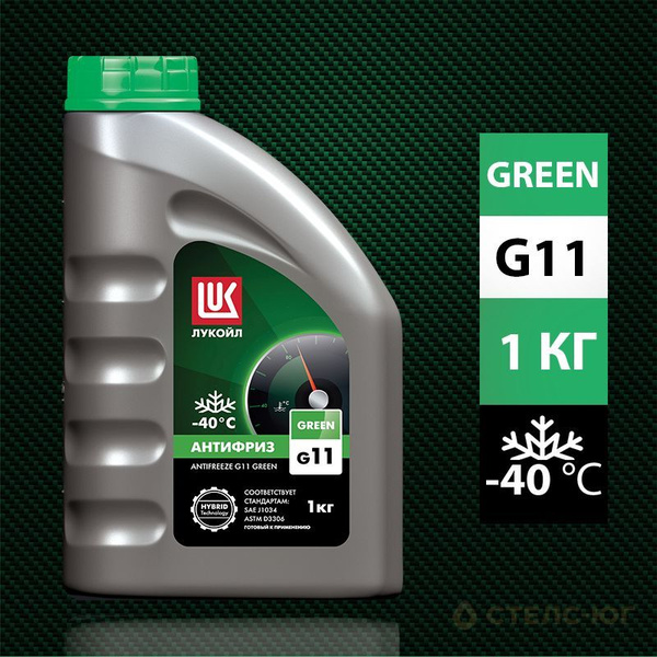 Антифриз ЛУКОЙЛ (LUKOIL) ЛУКОЙЛ G11 GREEN, Готовый раствор купить по ...