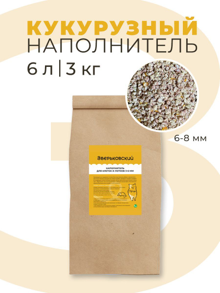 Кукурузный наполнитель для грызунов - купить с доставкой по выгодным ...