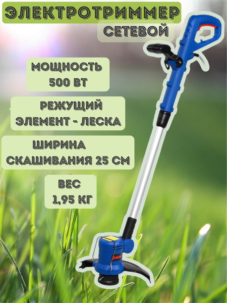 Электрический триммер Витязь ТЭ-550, 220 В, 500 Вт, 12000 об/мин, 2,1 ...
