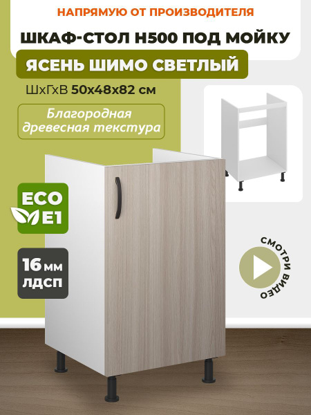 Кухонный модуль напольный 50х48х82 см, шкаф стол, тумба кухонная, шкаф ...