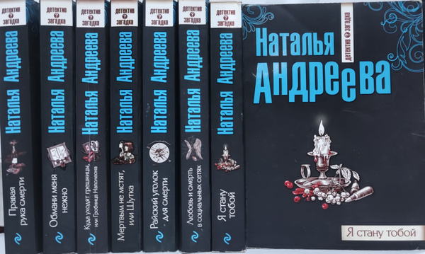 Книги андреевой по порядку