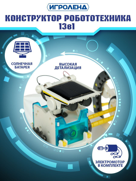 Робототехника Конструктор Купить