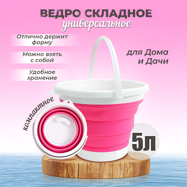 Характеристики Ведро складное хозяйственное для дома и дачи ST SANTRADE ...