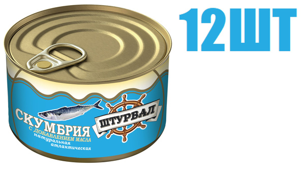 Скумбрия, "Штурвал", натуральная, с добавлением масла, 250г 12 шт ...