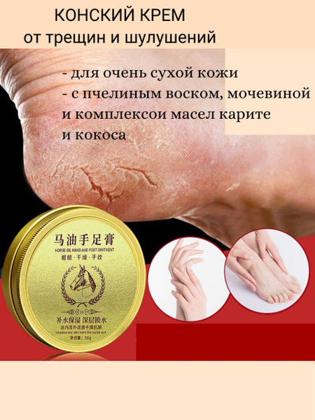 Крем от трещин для рук ног и пяток - купить с доставкой по выгодным ...
