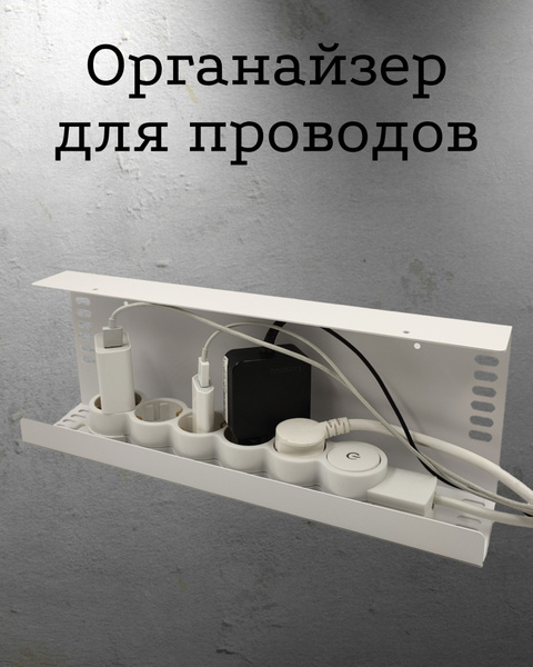 Органайзер для проводов MetaDec Org, держатель для проводов, кабель ...