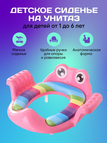 Детская накладка на унитаз/ мягкая сидушка. - купить с доставкой по ...