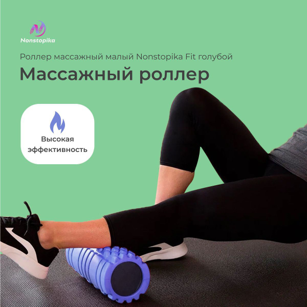 Спортивный гимнастический валик для массажа спины, поясницы, стоп ...