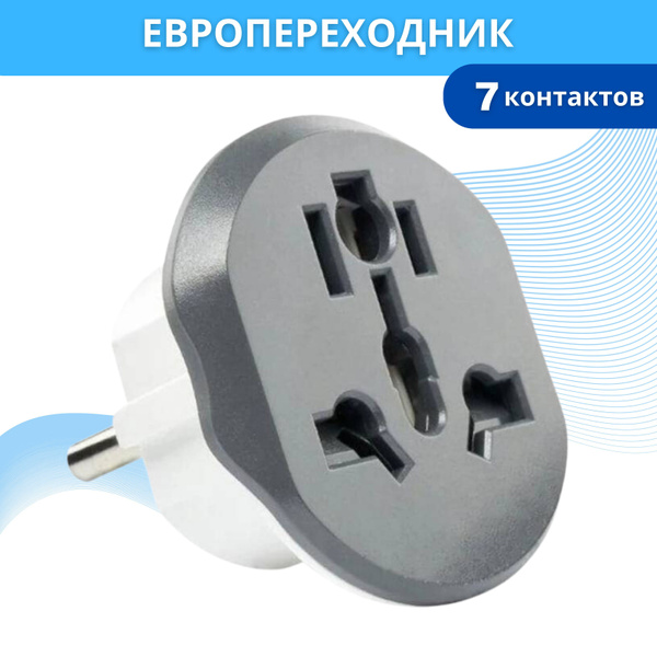 Сетевой евро переходник, универсальный адаптер на евровилку с ...